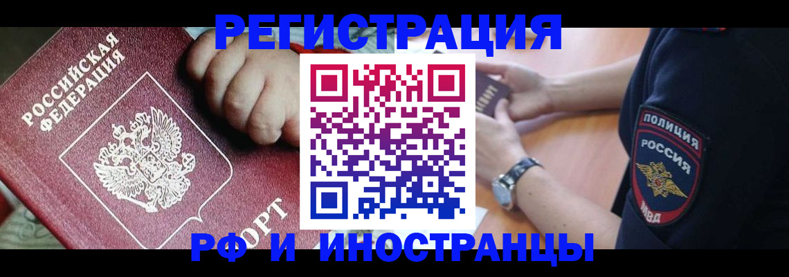 прописка штамп в Дубне