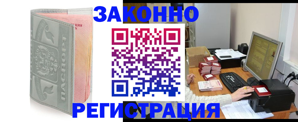 купить прописку в Дубне